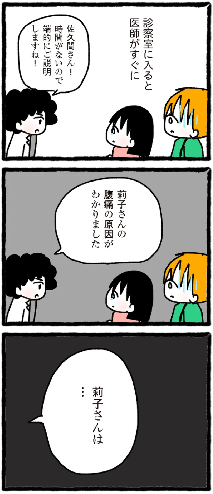 検査で発覚した腹痛の原因。一刻を争う状態...心の準備もできないまま緊急手術へ／中学生でがんになりました 10-01.webp