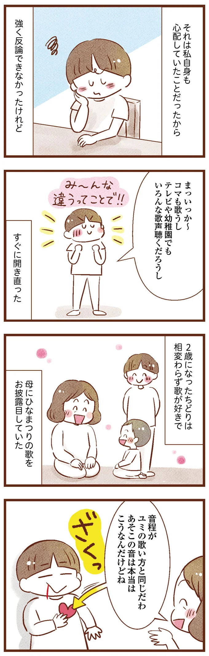 『聴こえないわたし 母になる』 12-04.png