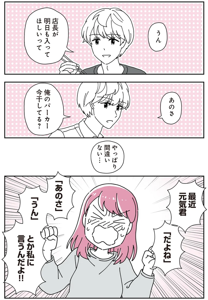 「だよね」って言った！ 継母が歓喜した「息子」の些細な変化／14歳男子の継母になった私 17-01.png