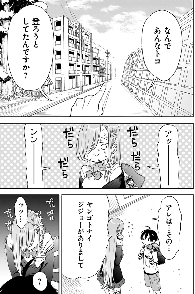 『三原ソフィアは怖ガール 1』 32.webp