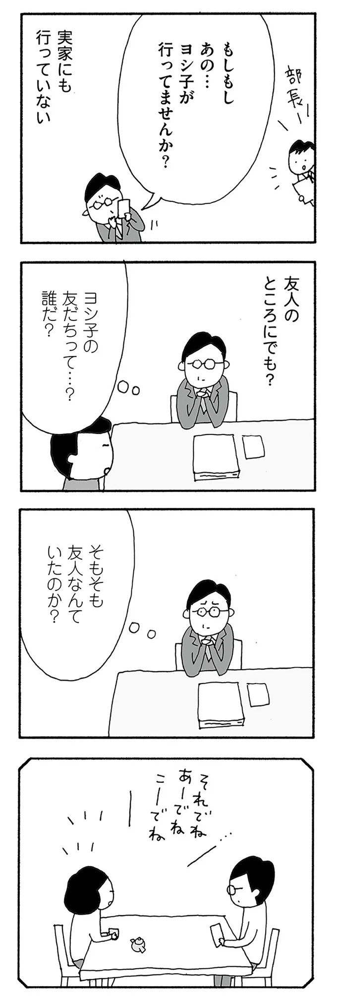 『うちのツマ知りませんか？』 02-05.webp
