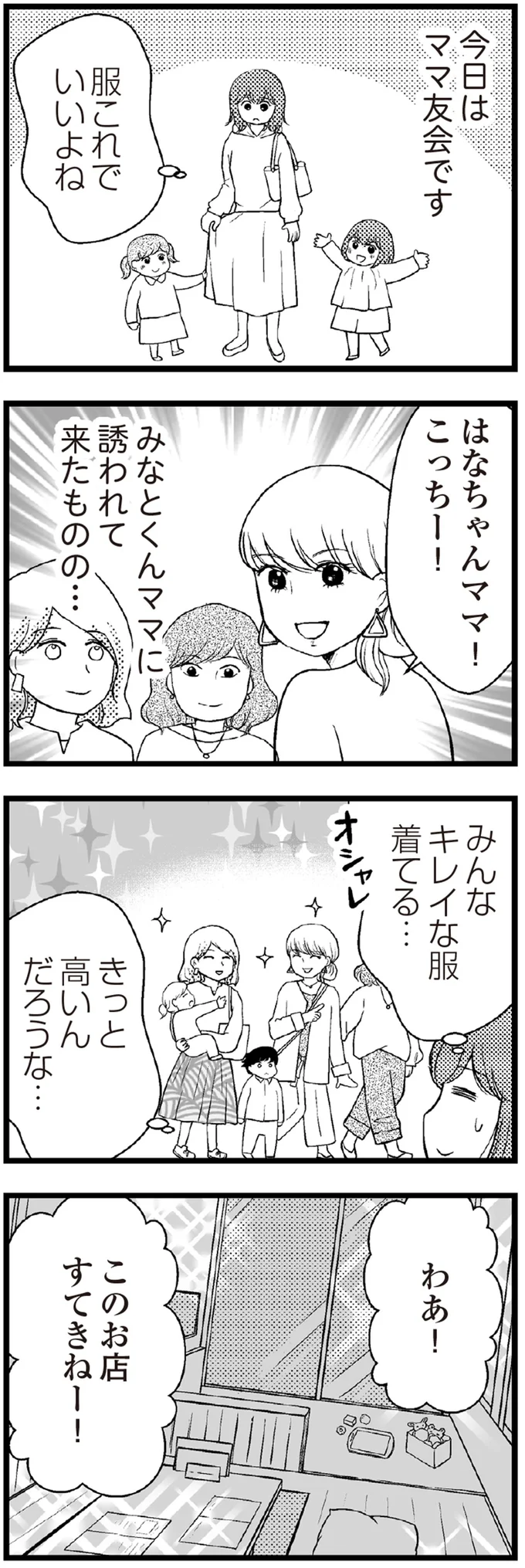 『夫に内緒で借金300万』 04-01.webp