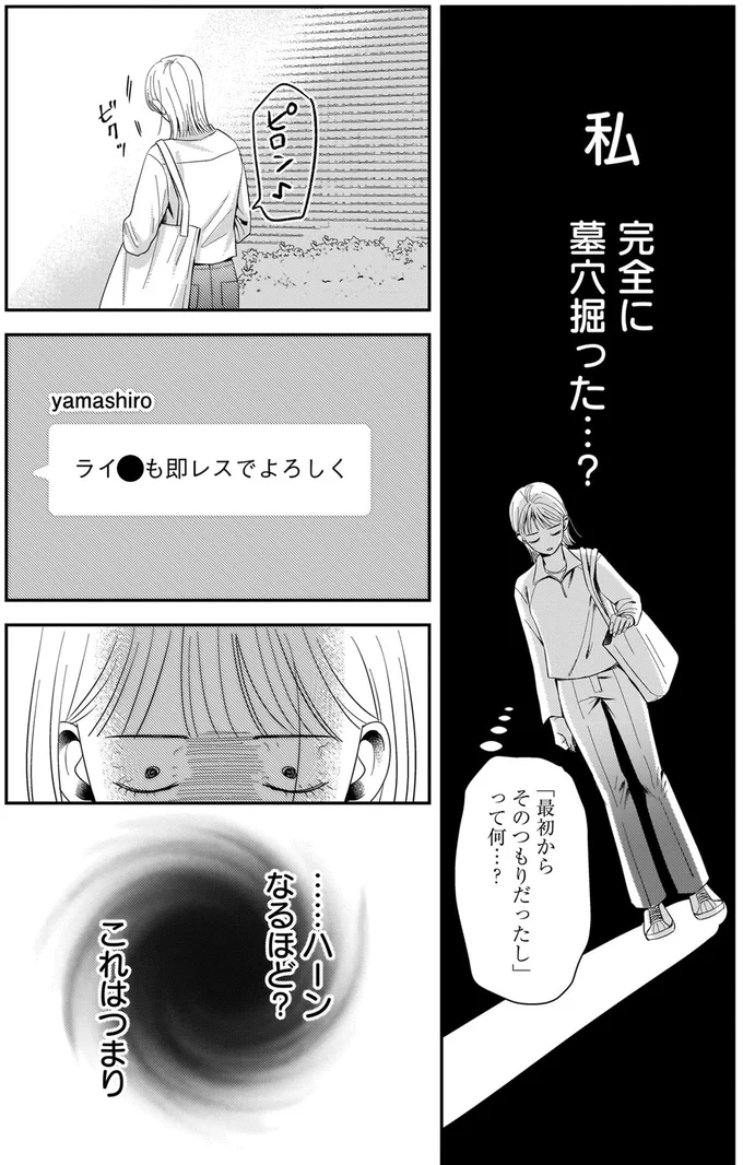 『身の程知らずのシンデレラ』 09-09.png