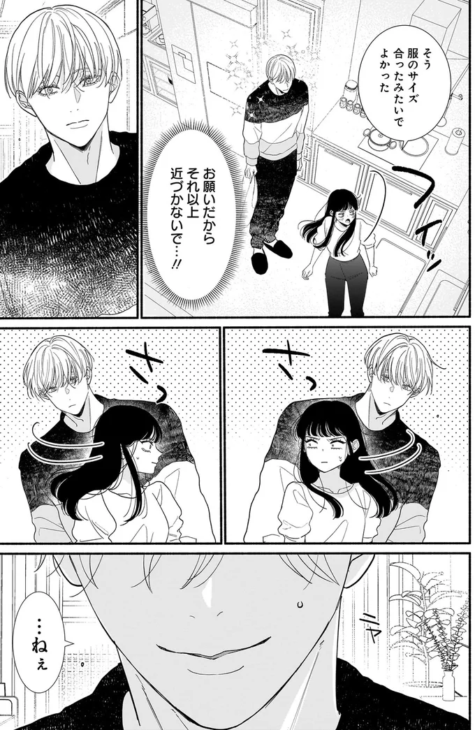 サブスクイケメンの恋愛指導 同棲つきって聞いてません 05-02.webp