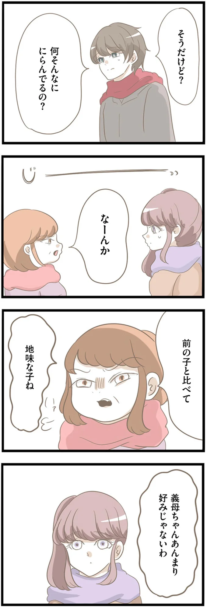 『前科持ちの義母と同居していた話』 01-05.png