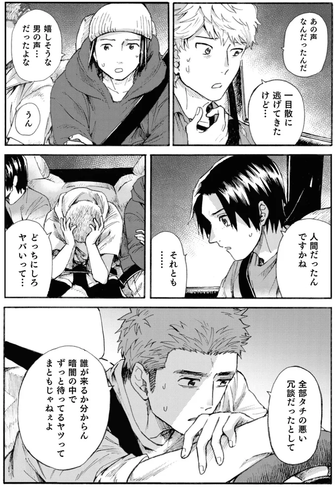 『禍話 SNSで伝播する令和怪談,禍話 弐 SNSで伝播する令和怪談』 02-06.png