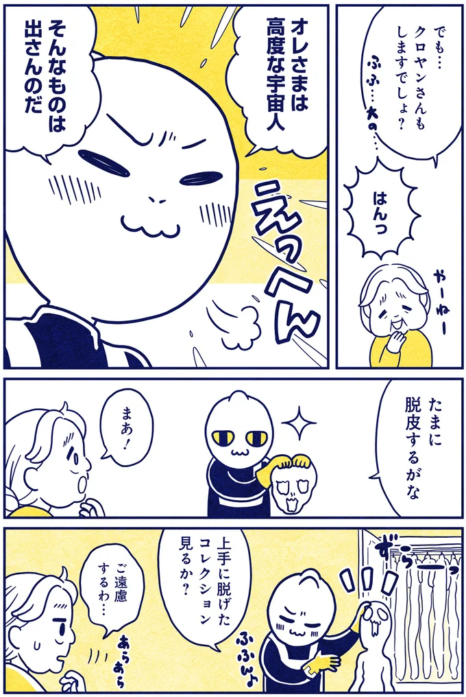 『宇宙人、猫と住む』 06-02.png