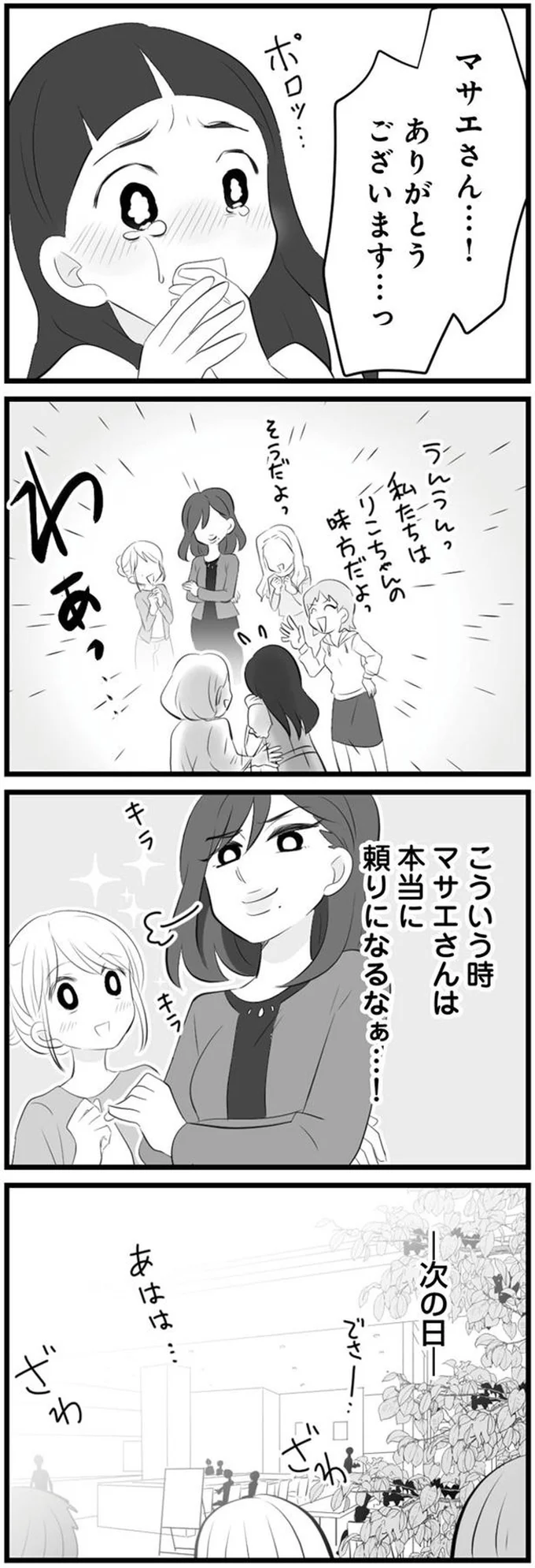 「被害者面ひどいよね～笑」嘲笑するママ友たち。昨日は励ましていたの...うわ／うっとうしい悪口ボスママに制裁を 09-02.png