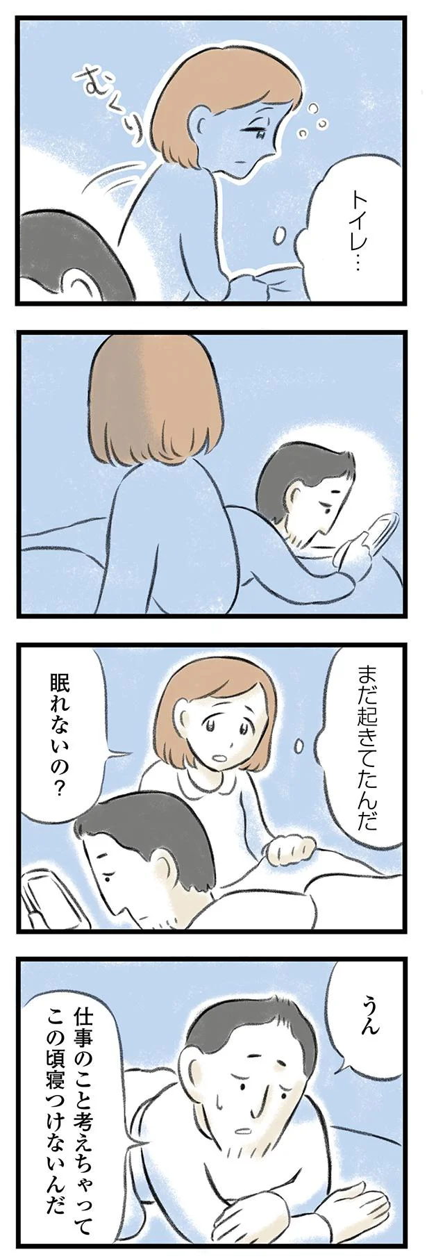 「はあ...」休日でも電話をかけてくる上司。夫のため息は「心の悲鳴」だった!? ／夫婦で心を病みました 22.png