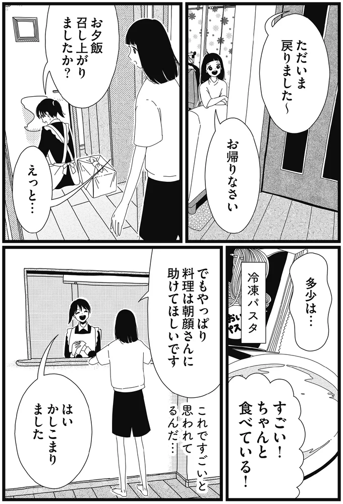「もっと周りに頼りなよ」。一人でなんとかしなきゃ...と怯えながら生きてきた過去／1DKメイド 14420262.webp