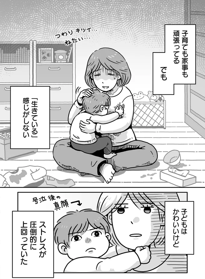 生きがいがない！オタクな私が気づいたママ業のしんどさ／同人イベントに行きたすぎて託児所を作りました 23.webp