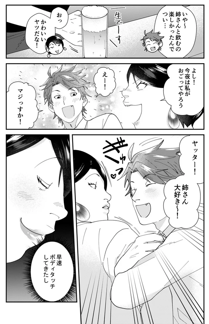 『ワタシってサバサバしてるから』 05-04.webp