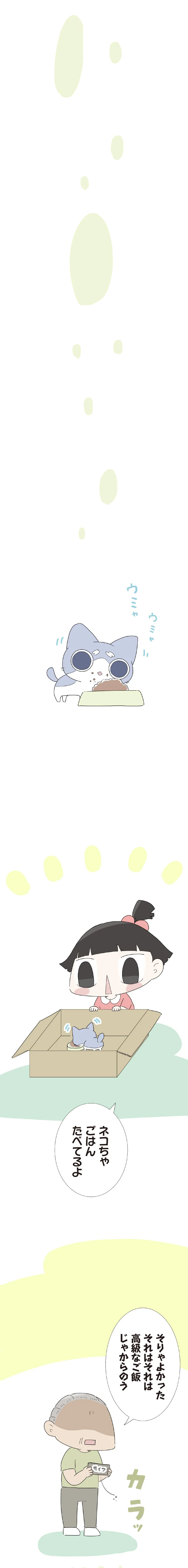 子猫が元気になって孫は大喜び。でも病院の支払いでおじいの懐が...／ハルとゲン 43-01.png