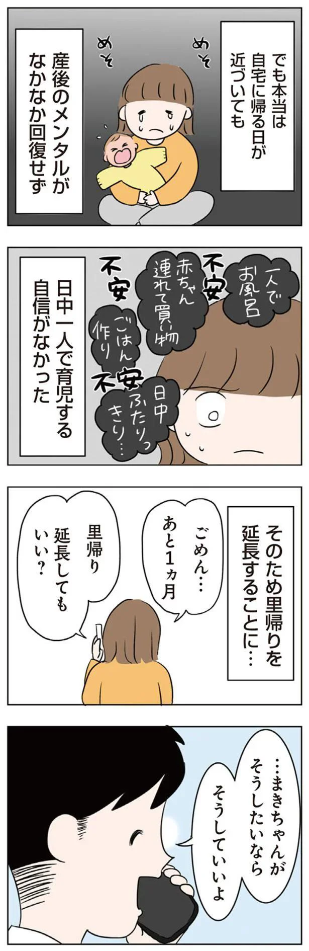 『二人目が欲しいけど　セックスレスでも妊活できますか？』 07-03.png
