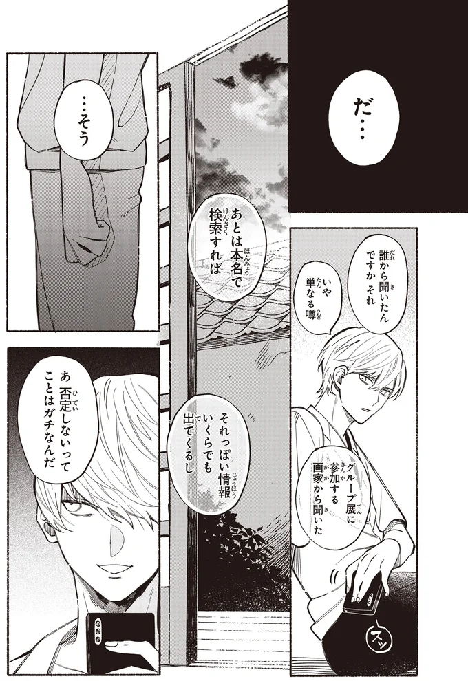 『お嬢さまと犬 契約婚のはじめかた1』 61.webp