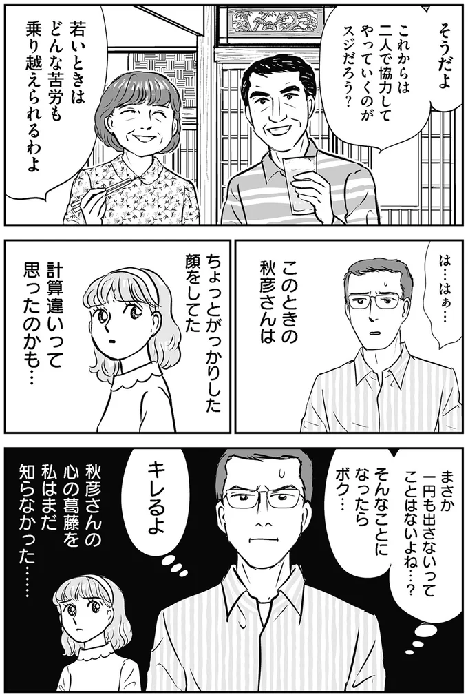 『義母クエストリターンズ』 08-07.png