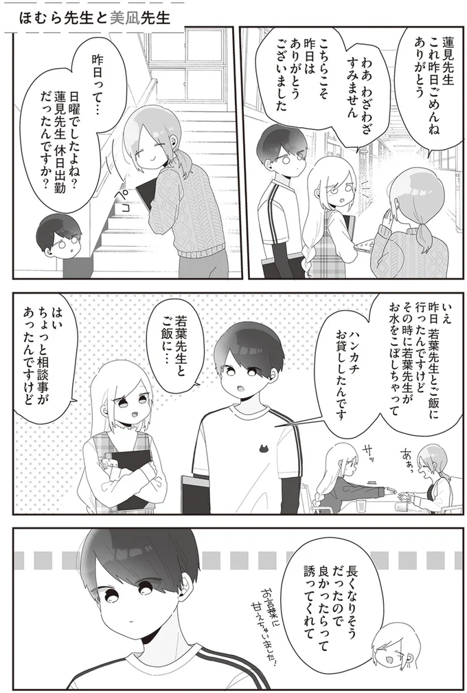  『先生日誌  ほむら先生はたぶんモテない 』 91.png