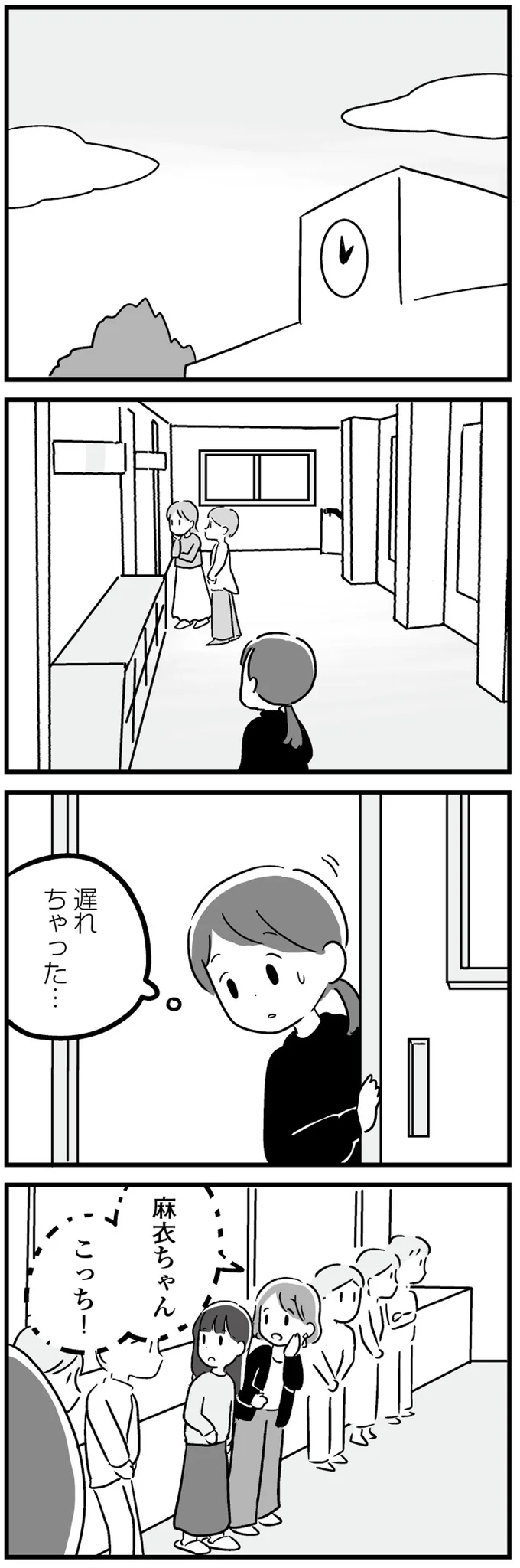 『 恋するママ友たち　私以外も不倫してた』 11.png