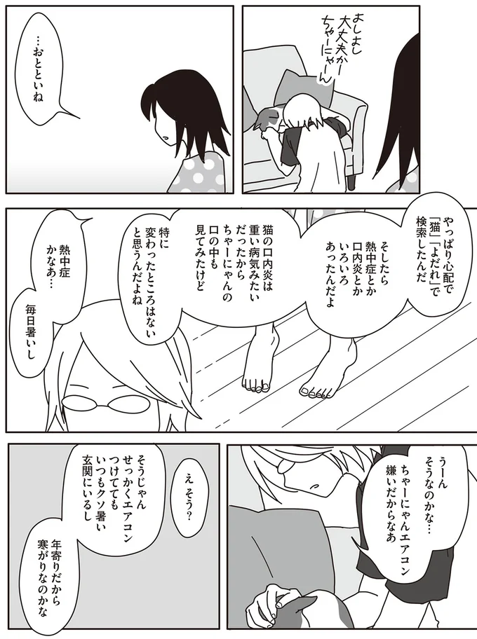 『世界一幸せな飼い主にしてくれた猫』 05-02.png