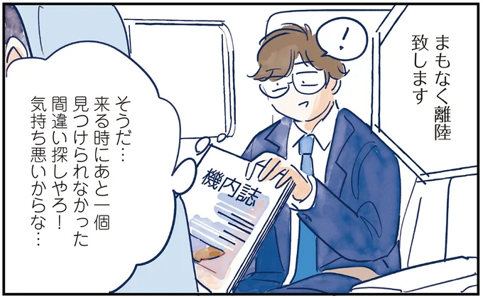 育児の全部 楽しんでます。 ～父の４人子育て日記、時々仕事～ 10-03.webp