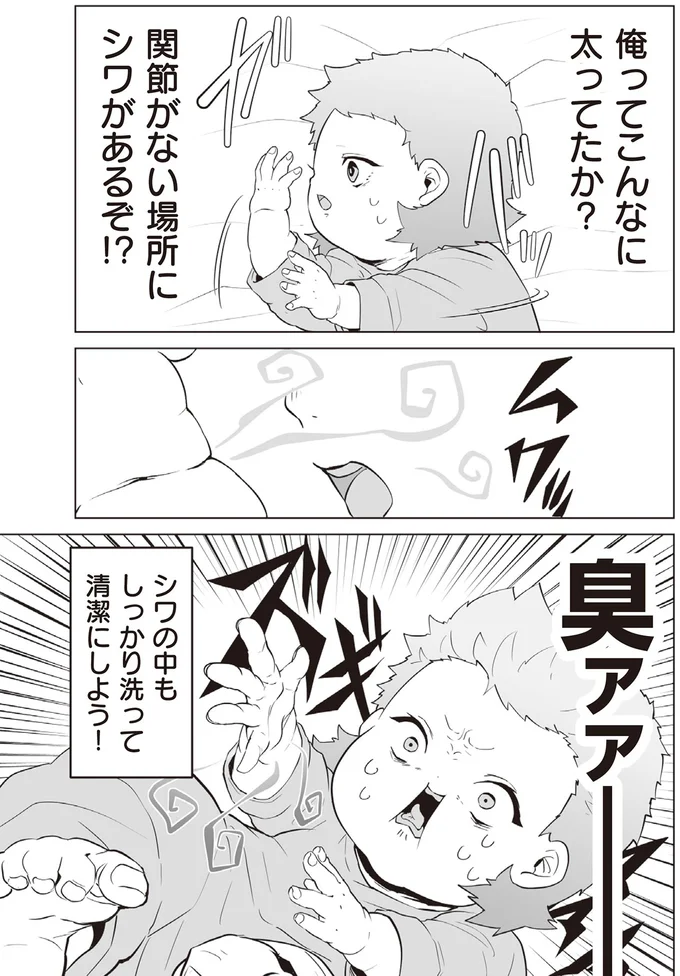 『赤ちゃんに転生した話1〜2』 194.webp