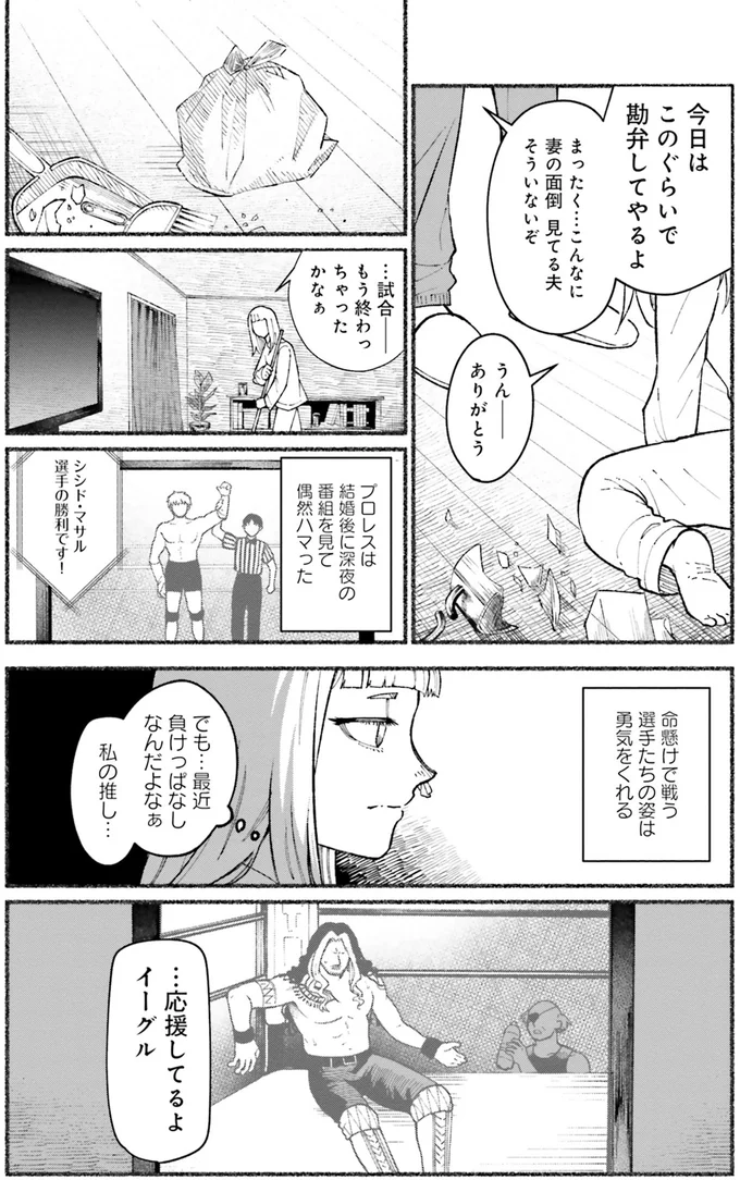 『闘う翼に乾杯を。』 01-08.png