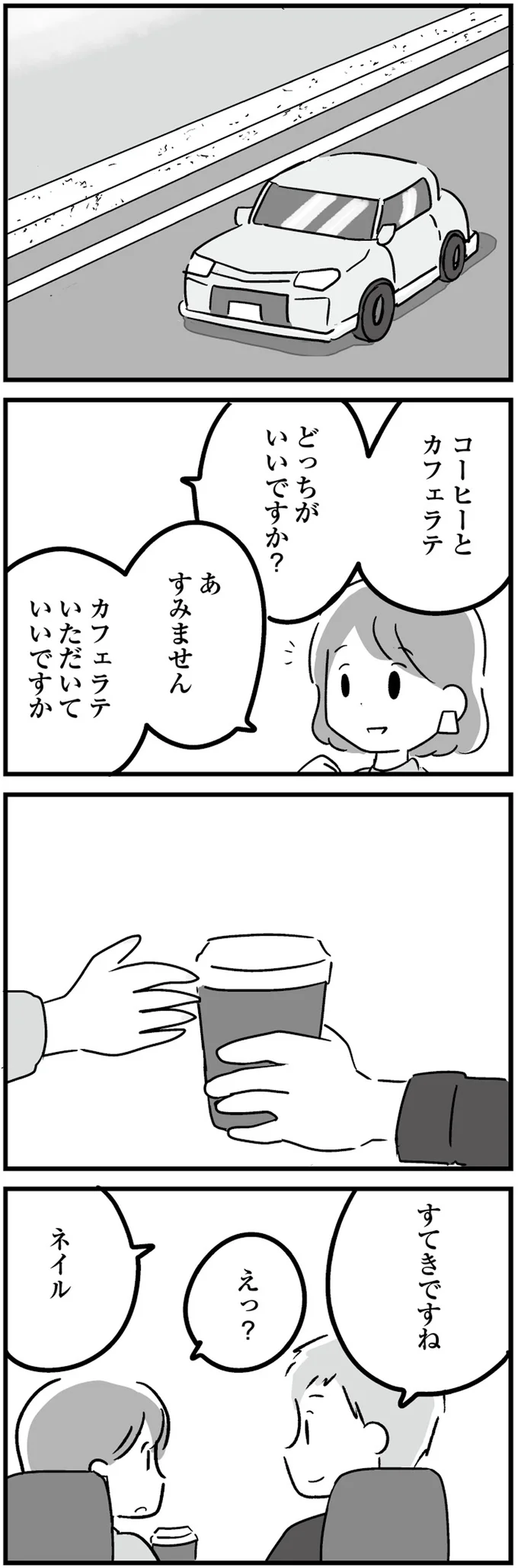 『 恋するママ友たち　私以外も不倫してた』 14.png