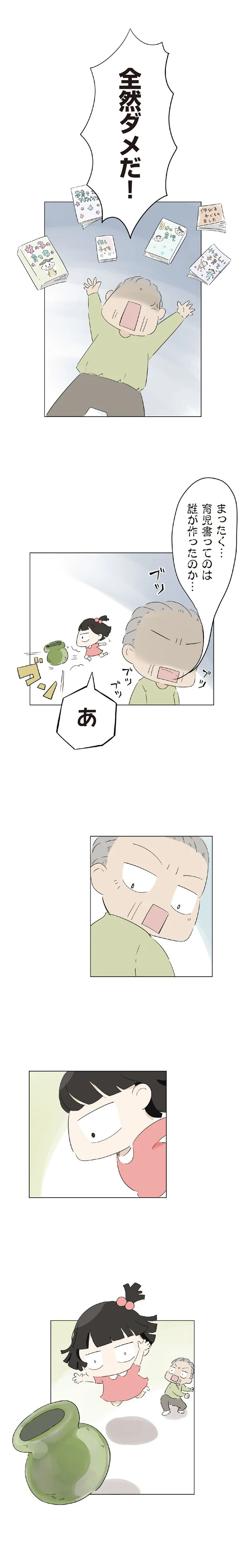 『ハルとゲン 70歳、はじめての子育て 1』 06-03.png