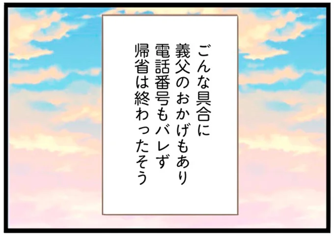 『前科持ちの義母と同居していた話』 11-07.png