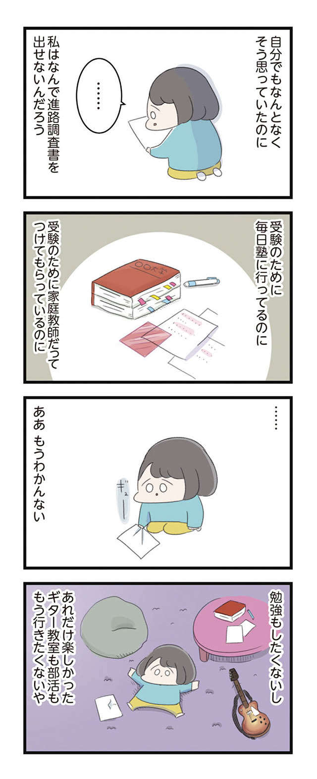 「ちょっとしたおまじない」。不安になると聴こえる"神様"の声に従えば、調子が良かったはずなのに... 24.jpg