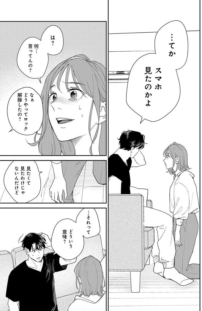 『アラサー・ライフ・クライシス』 arasa3_4.jpeg