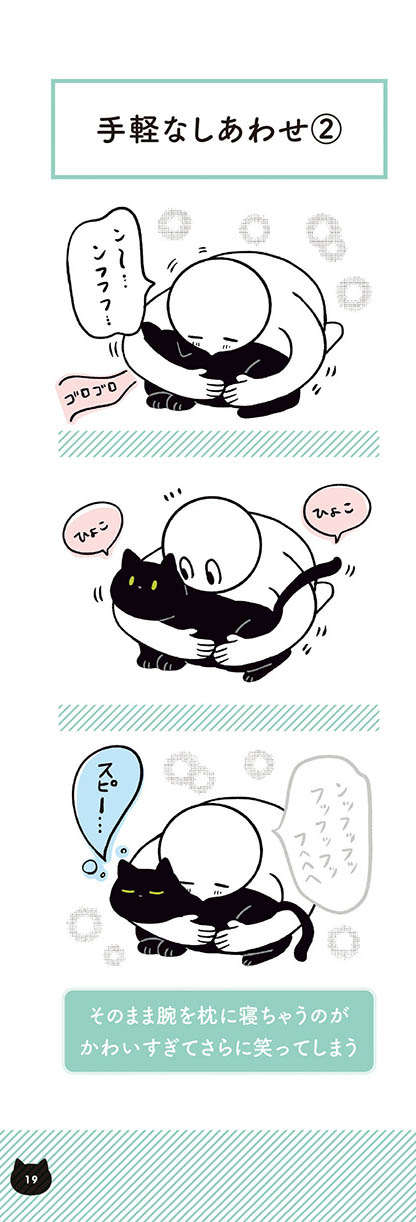 猫がかわいすぎて笑ってしまう。これだけで喜んでくれるなんて／黒猫ろんと暮らしたら2 24.jpg