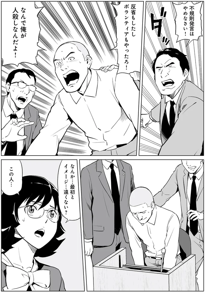 「なんで俺が人殺しなんだ」「ボランティアもやったろ」裁判で被告人が逆上。反省したというのは...？／泣かせますね、裁判長 03-03.png