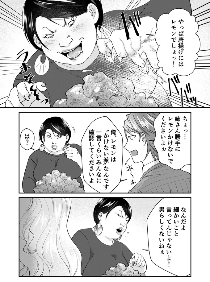 『ワタシってサバサバしてるから』 14-09.webp