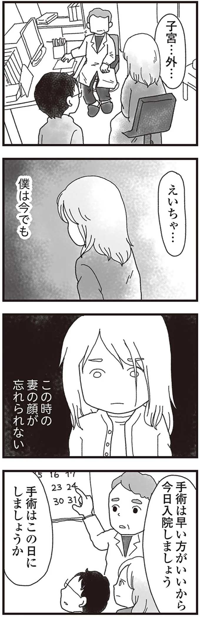 『私がシングルファザーになった日』 10-04.png