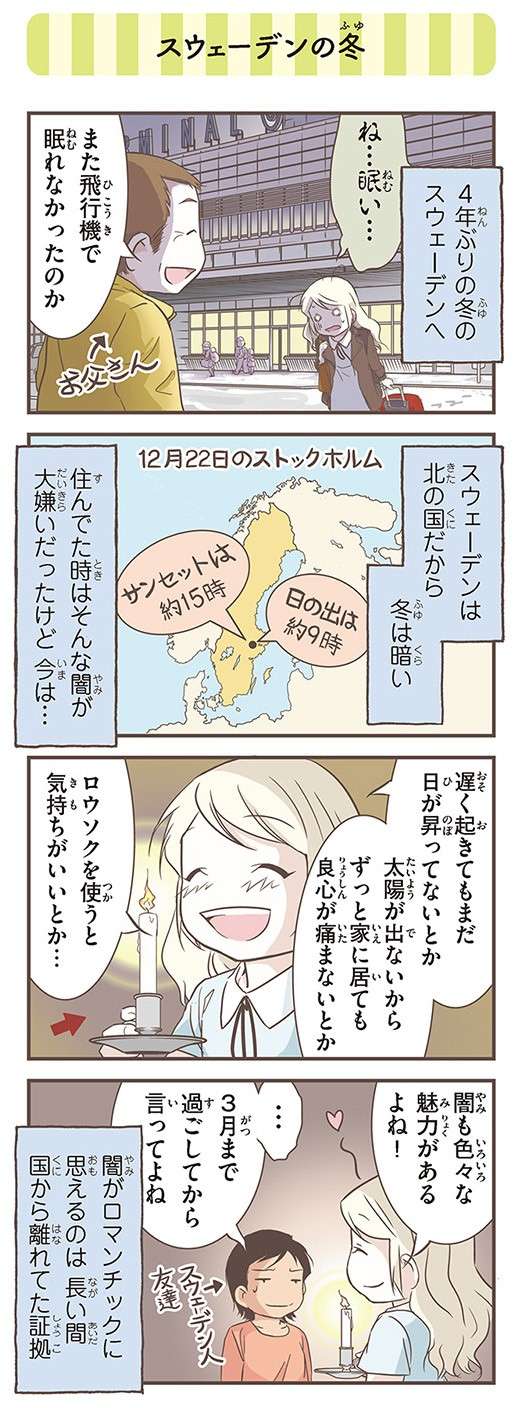 4年ぶりに日本から里帰り。北欧女子が「改めて感じたこと」／北欧女子オーサが見つけた日本の不思議3 hokuoujyoshi3-p078-1.jpg