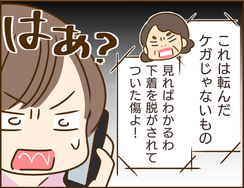 父の再婚相手のヤバい親子。「訴えてやる！」って...はい？／家族を乗っ取る義姉と戦った話 10.png