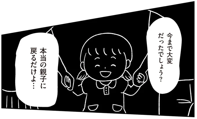 私が一人で育てます。「本当の子ども」との交換を望む夫から離れ、実家に帰る妻／うちの子、誰の子？