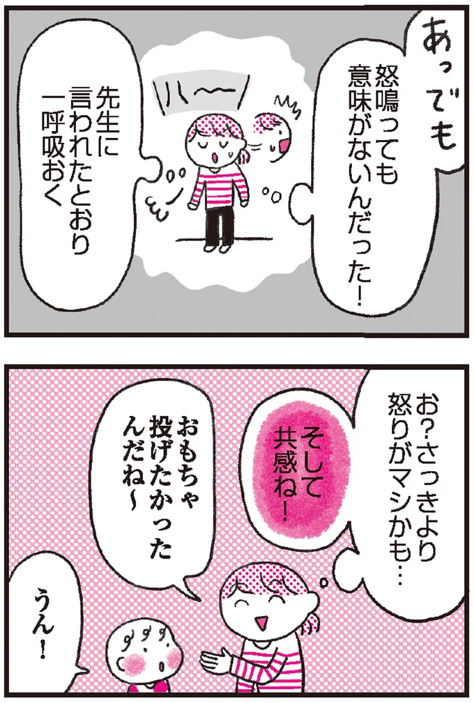 怒っても言うことを聞かない子どもに不安を覚えてしまう。怒鳴らず効果的に親の気持ちを伝えるには 10.png