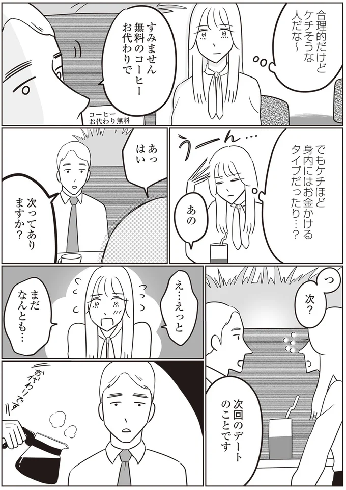 『自己肯定感が低いので人生リノベします』 54.png