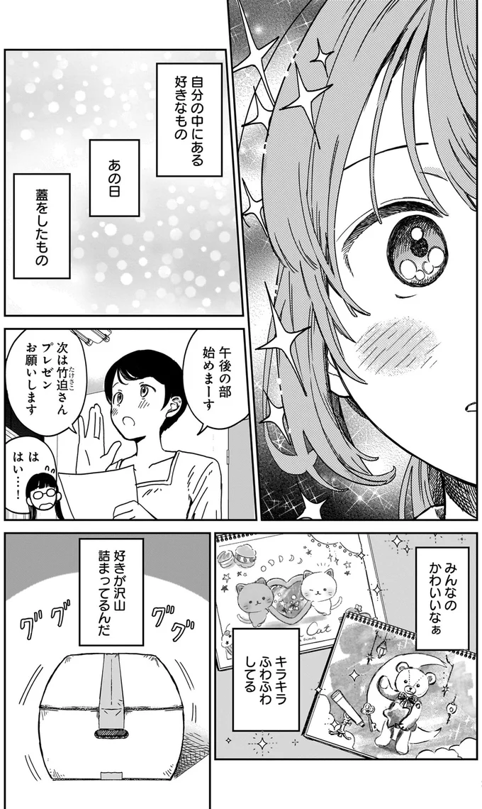 『ファンシー革命 １』 47.webp