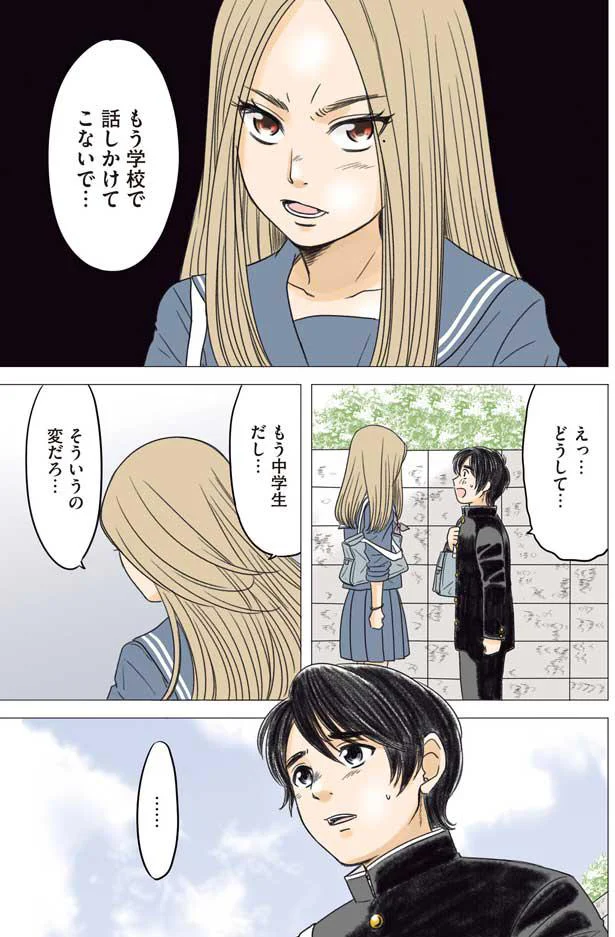 「もう学校で話しかけてこないで」幼馴染の女の子が、中学で別人のように／ある幼なじみが結婚するまでの話 14263052.webp