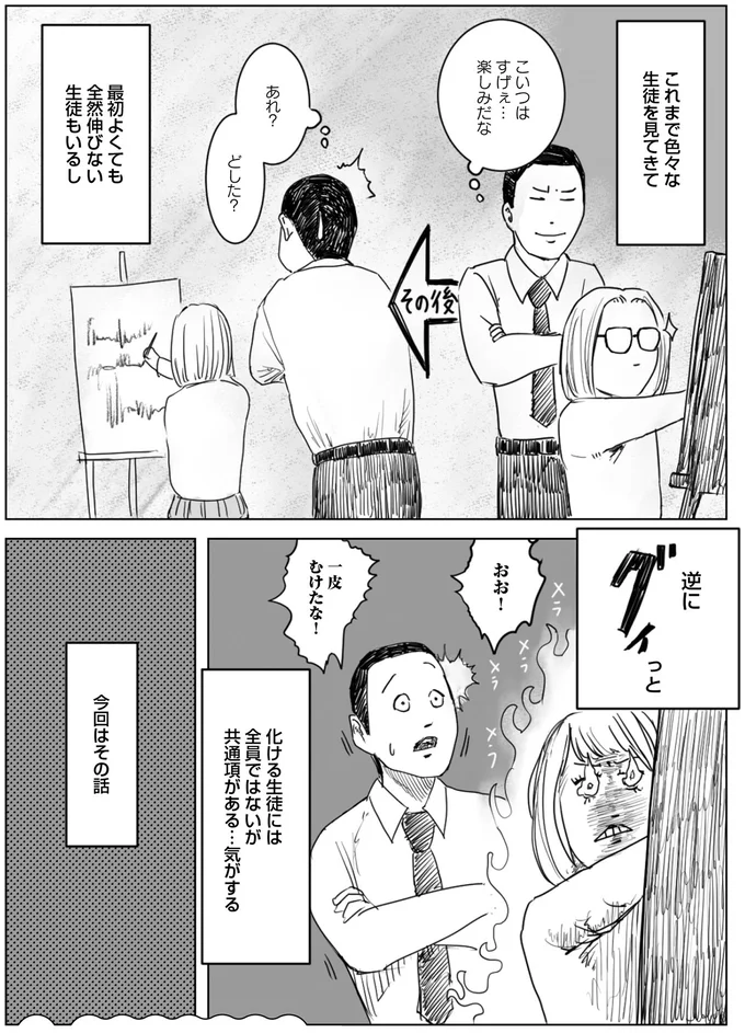 『天才じゃない私たちが輝くために』 05-01.webp