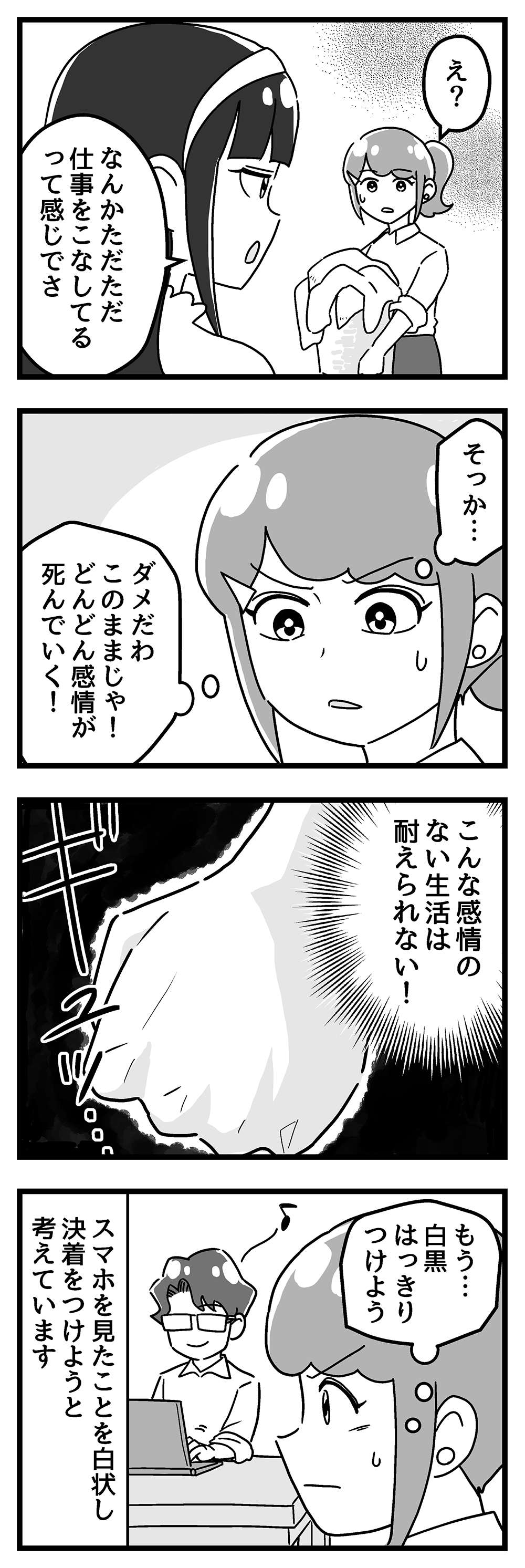 『嫁ぎ先が全員めんどくさい』 第43話_後半4.jpg