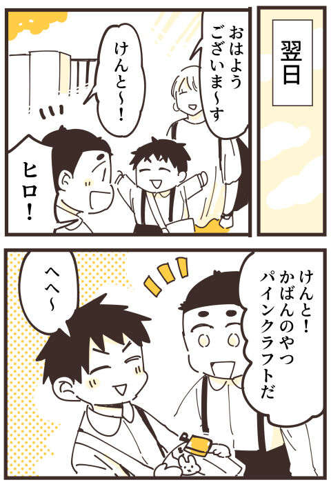 『不等号な距離 あのママが私を避ける理由』 32 (4).jpg