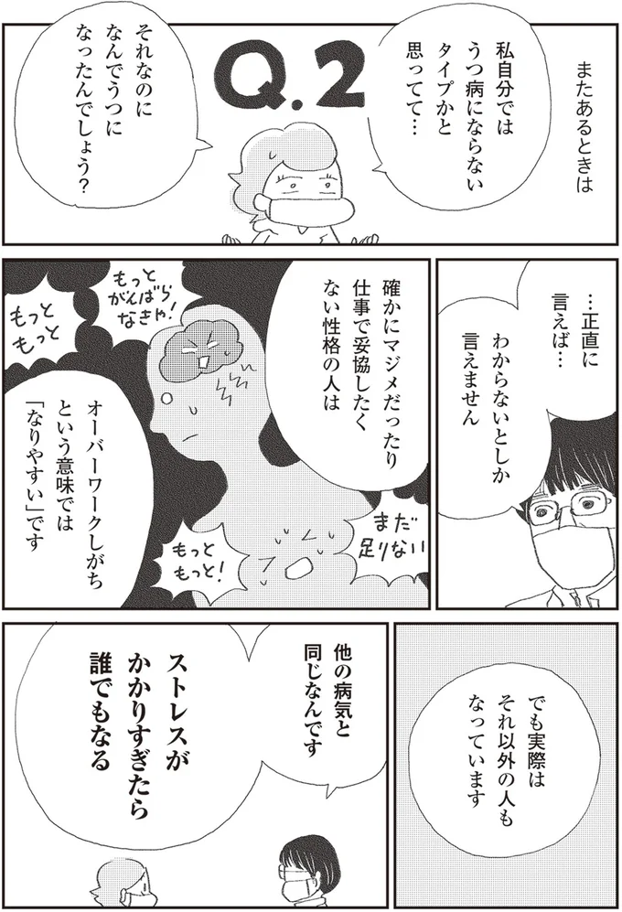 「うつ」だと診断する基準とは？ 精神科の先生にいろいろ聞いてみた／私のプチうつ脱出ガイド 44.png