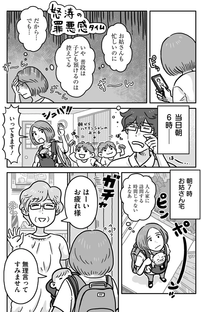 2人目を無事出産！同人活動と育児の平行はできるのか？／同人イベントに行きたすぎて託児所を作りました 104.webp