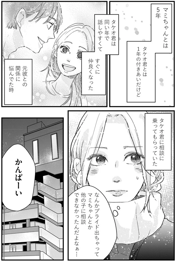 『甘い沼は地獄の味がする 妻バレでも別れてくれない不倫カレシ』 02-01.webp