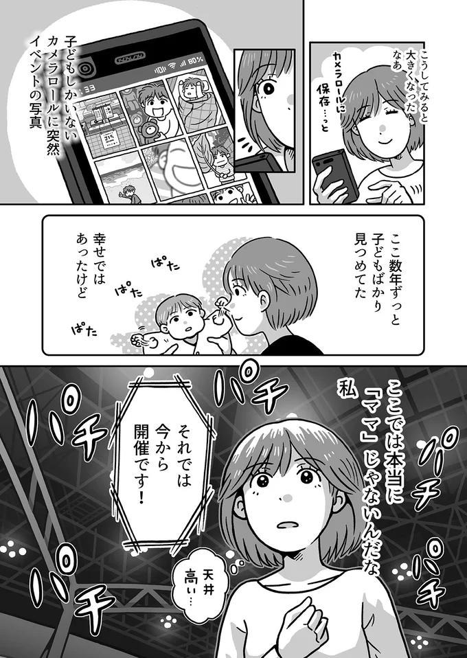 ママでいなくていい「好き」が詰まった場所。もう楽しすぎて／同人イベントに行きたすぎて託児所を作りました 82.webp