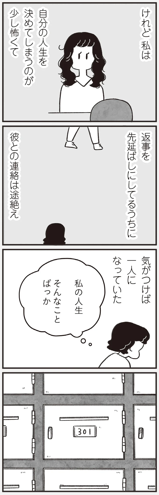 『べつに友達じゃないけど』 02-03.png